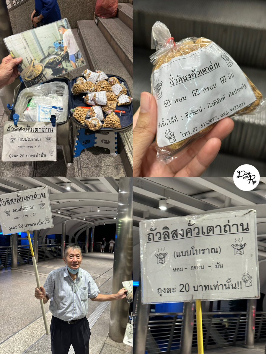 dinewithpigs's tweet photo. ถั่วลิสงคั่วเตาถ่าน🥜 จอดซื้อเพราะคำว่าคั่วเตาถ่านเลย! คุณลุงบอกมาทุกวันอังคารตั้งแต่ 5 โมงเย็น อยู่ตรงช่องนนทรี skywalk ใครขึ้นลง BTS ช่องนนทรี ก็เจอได้ง่ายๆเลย ห่อละ 20 บาท เดี๋ยวจะกลับไปแกะชิมแล้วมารีวิว😋 @aroii https://t.co/1O4CFmLZ7W