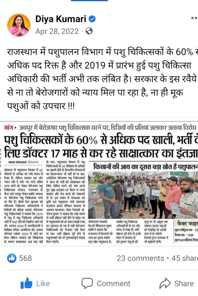 अब तो आपकी सरकार है 
#RPSC_900_पशु_चिकित्सा_अधिकारी_भर्ती_2019
<a href="/KumariDiya/">Diya Kumari</a> 
<a href="/RajCMO/">CMO Rajasthan</a> 
<a href="/8PMnoCM/">राजस्थानी ट्वीट</a> 
<a href="/BJP4Rajasthan/">BJP Rajasthan</a> 
<a href="/JoraramKumawat/">Joraram Kumawat</a> 
<a href="/RPSC1/">RPSC, Ajmer</a> 
<a href="/pantlp/">LP Pant</a> 
<a href="/DrKirodilalBJP/">Dr. Kirodi Lal Meena</a>