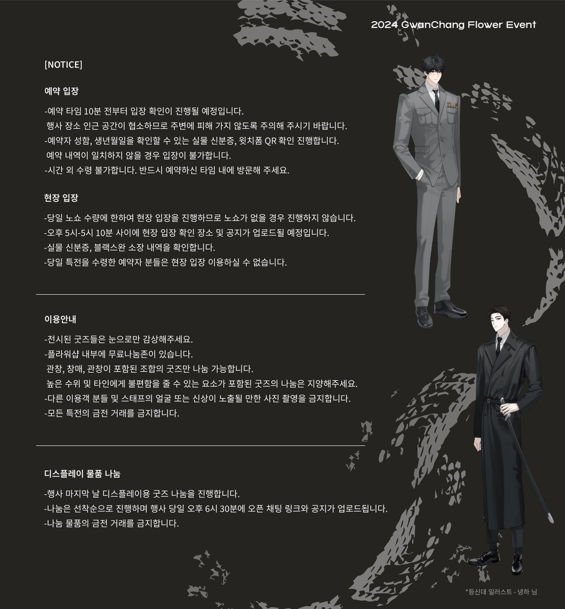 黑白 | 𝙂𝙬𝙖𝙣𝘾𝙝𝙖𝙣𝙜 𝙁𝙡𝙤𝙬𝙚𝙧 𝙚𝙫𝙚𝙣𝙩

최종 공지

-

추가적인 문의 사항은 디엠으로 보내주세요.