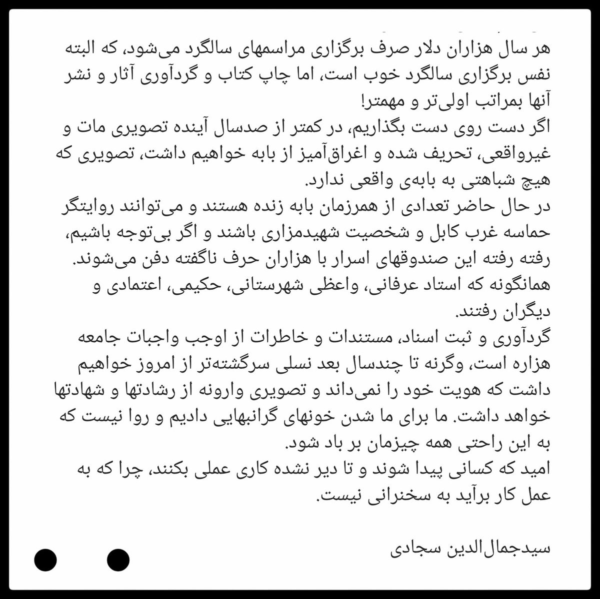 کوتاه درباره خطرات تحریف و اغراق درباره رهبر شهید مزاری 
اگر فرصت داشتید، این چند خط را بخوانید.
از اینکه به اشتراک میگذارید جهانی سپاس🙏⚘️