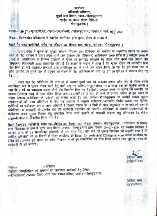 jagohindustan's tweet photo. @CeoNoida Pls see the attached notice to recover the penalty amt from the residents, what is your take on this?
Matter is between @noida_authority &amp; builder, pls sort it out among yourselves. Forcible recovery from residents is tantamount to extortion. @noidapolice @JLL @JLLIndia https://t.co/CedX74g2XK