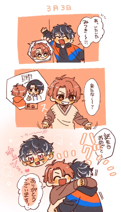 【アイナナ】先回りハグ 