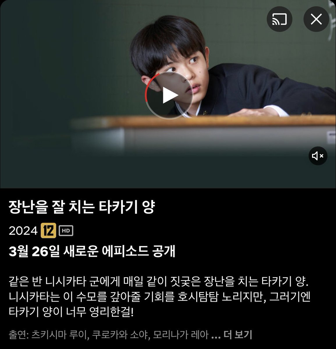 『장난을 잘 치는 타카기 양』 넷플릭스에 예고편 떴다 ! !Translate post