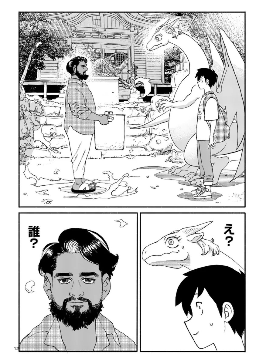 #ドラゴン養ってください 10話&amp;先読み11話更新されました!10話で1番好きなページです、続きはマンガワンで🍙 