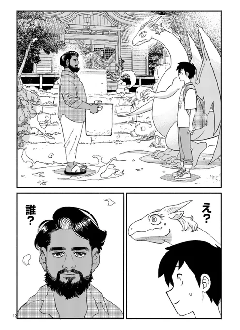 #ドラゴン養ってください 10話&amp;先読み11話更新されました!10話で1番好きなページです、続きはマンガワンで🍙 