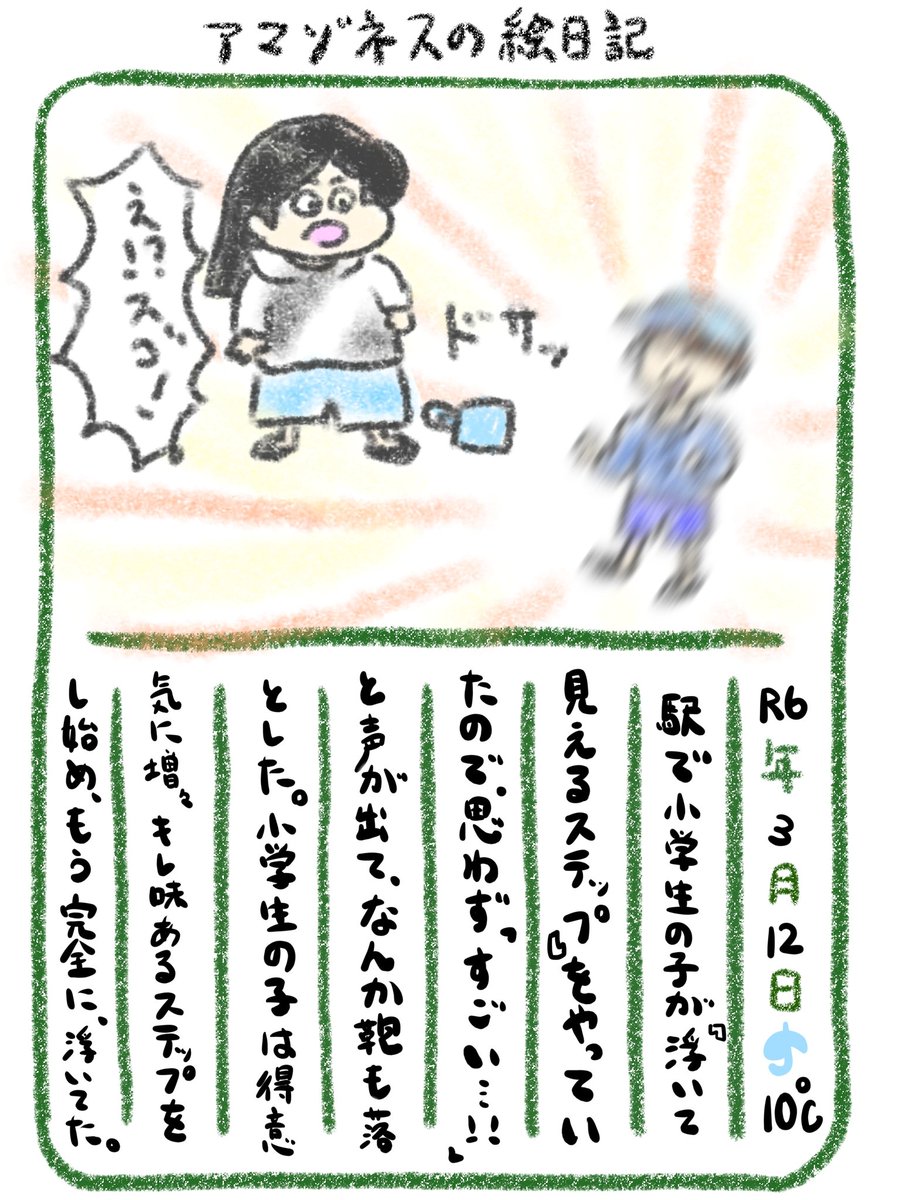 【絵日記】初めて生で見た 