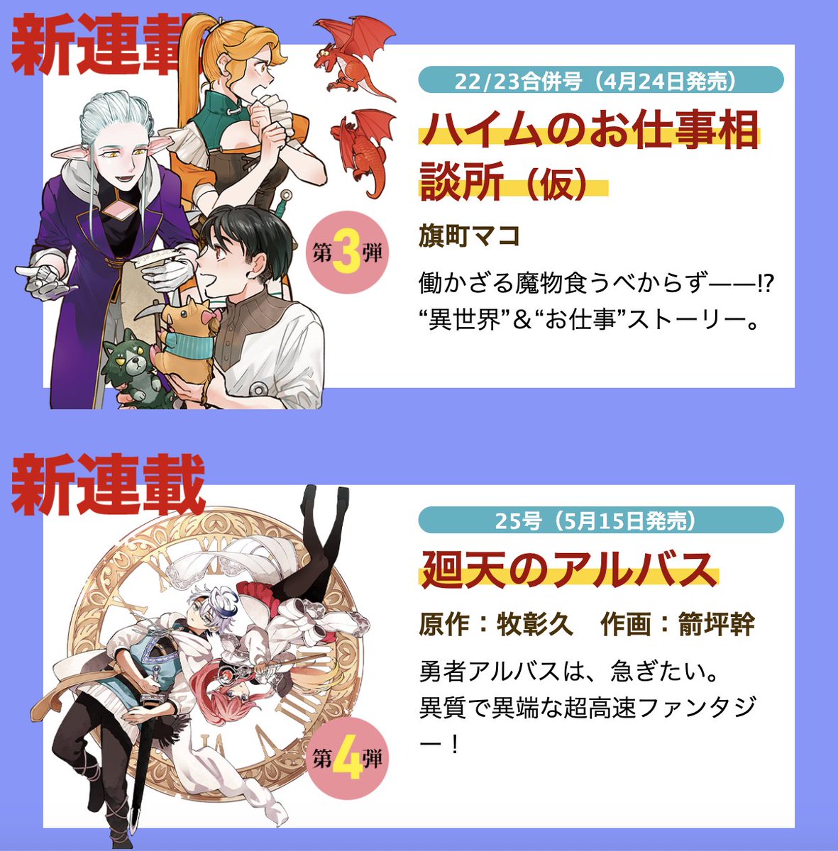 ヤッター！🕺】 週刊少年サンデー25号(5月15日)から 『廻天のアルバス