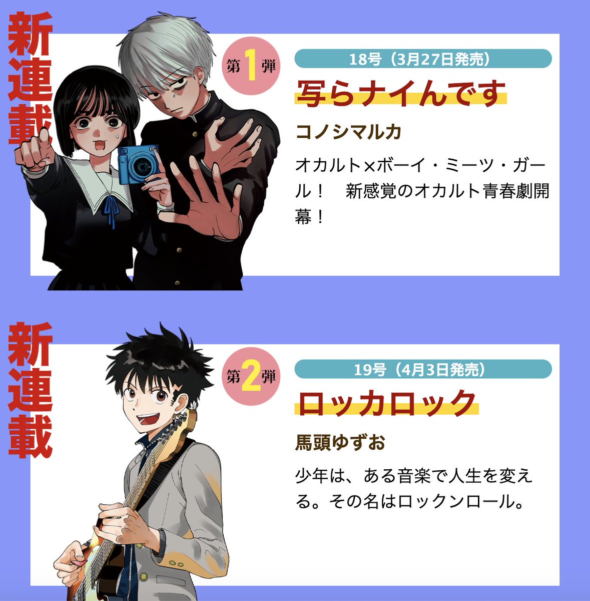 ヤッター！🕺】 週刊少年サンデー25号(5月15日)から 『廻天のアルバス