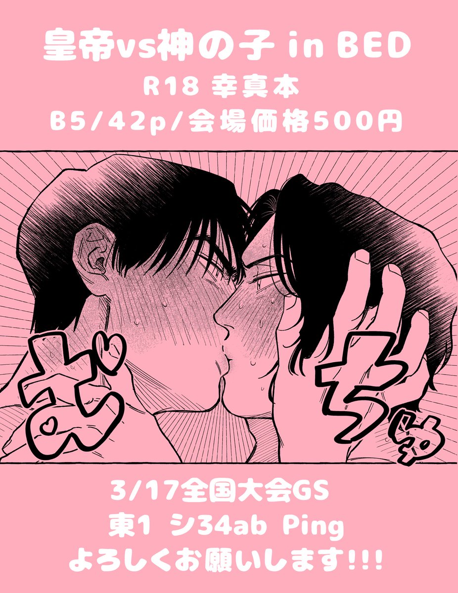 🎾3/17全国新刊サンプル🎾
幸真R18 |B5版42p|500円
暫く会えずに溜まってた真が「先に触れた方が負け」という謎勝負を幸に持ちかける話です
※終始アホエロ本です ここに載せられるページが全然ないのでリンク先を参考にしてください
※イベント後通販予定

本文(pixiv)→ https://t.co/CuHjD9n0MM 