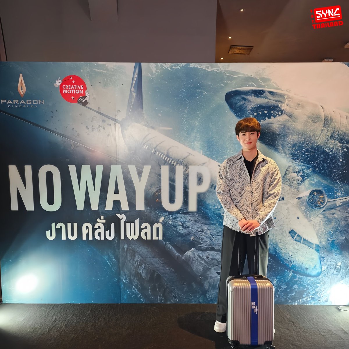 ENTSYNCTHAiLAND's tweet photo. ศิลปินจากค่าย ENT.SYNC THAiLAND พร้อม ชิชา และแซน BerryBerry
ร่วมชมภาพยนตร์รอบสื่อมวลชน 🎬
NO WAY UP : งาบ คลั่ง ไฟลต์
#NOWAYUP 🦈
📍สถานที่ : Paragon Cineplex
#ENTSYNCTHAiLAND #BerryBerry https://t.co/V0n9k1lwG3