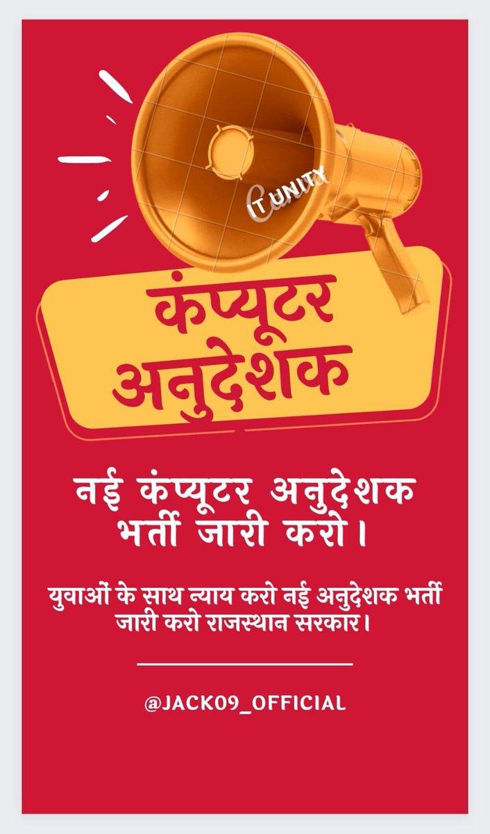 charan_sahab07's tweet photo. सभी के IT बेरोजगारों की मांग हैं
@prithvirajujwal

#नई_कंप्यूटर_अनुदेशक_भर्ती_जारी_हो

@RajCMO @BhajanlalBjp @madandilawar @KumariDiya @khushbookhan390 @zeerajasthan_ @vinodmittal9 @manojpehul @dsrajpurohit291 @DrKirodilalBJP  @hemantkumarnews @RajGovOfficial

Rt।rt
Rt।rt https://t.co/jFlpbi21FH