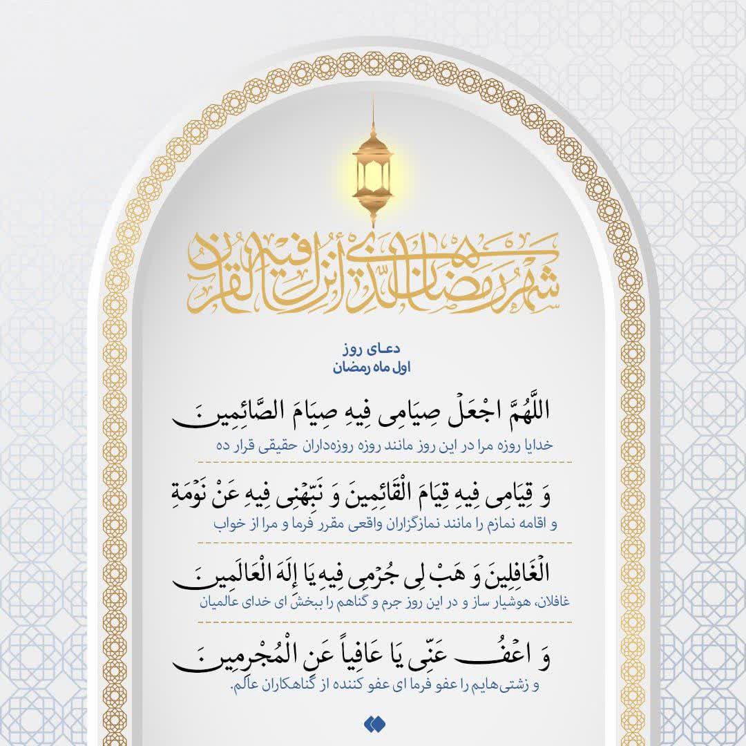 myanchyl's tweet photo. 🇮🇷🇵🇸
﷽
🖼 دعای روز اول #ماه_رمضان | خدایا منو از خواب غفلت بیدار کن
🍃🌹🍃
#ماه_بخشش

#میخوانمت https://t.co/XHI8BhIAUB