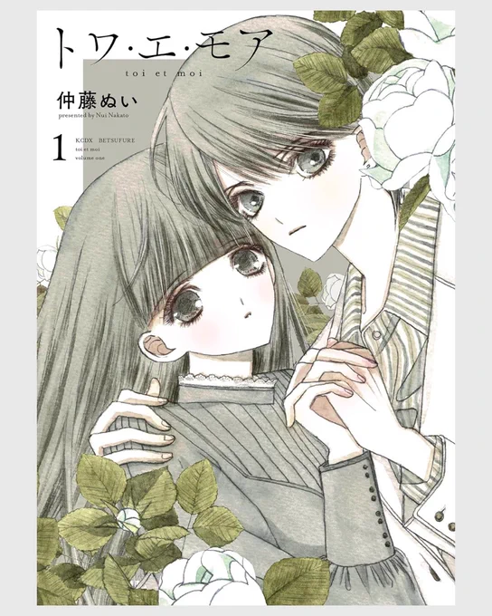 百合漫画《トワ・エ・モア》
コミックス①巻(KCデラックス別冊フレンド)全国書店にて本日3/13(水)発売です✨

描き下ろし漫画が計6Pございます。
楽しんでいただけますように!

Amazon: https://t.co/b5COxzsJBo

楽天: https://t.co/7Ex24yKY7I 

その他: https://t.co/3sGVw9yAcD 