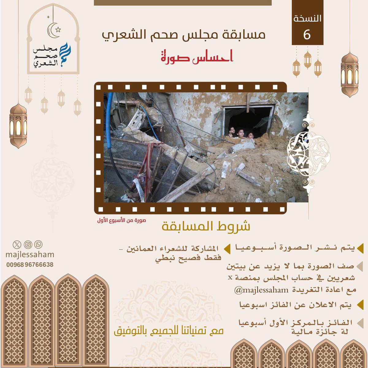 #مسابقة_احساس_صورة_6 الرجاء الالتزام بشروط المسابقة صف الصورة بما لا يزيد عن بيتين شعريين هنا تحت التغريدة مع اعادة التغريدة متمنين لكم كل التوفيق 🤍🤍✨