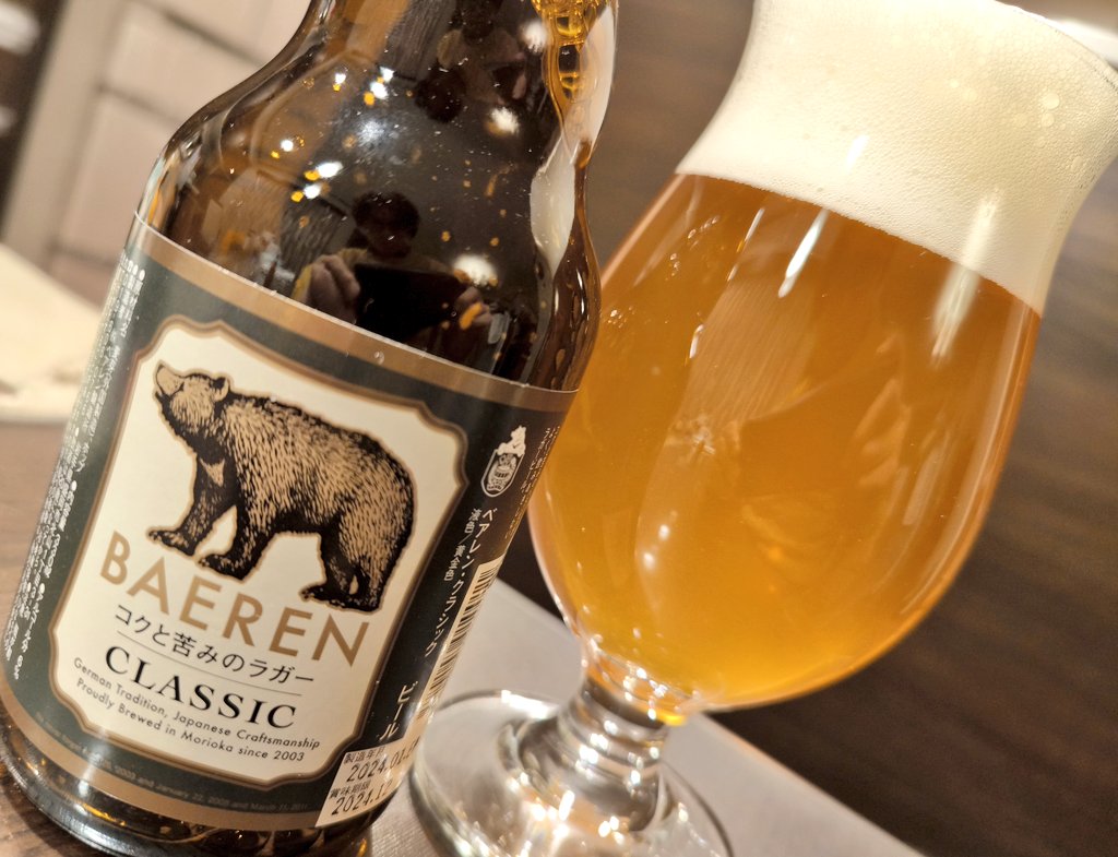 誕生日に頂いたビールと頂いたグラスで✨
ベアレン醸造所のクコと苦味のラガー CLASSIC 。
最高の組み合わせ✨
<a href="/koume4811/">小梅🐕の母ちゃん</a>