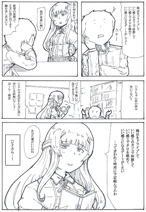 ヘレナ女史すぐそう言う事する 