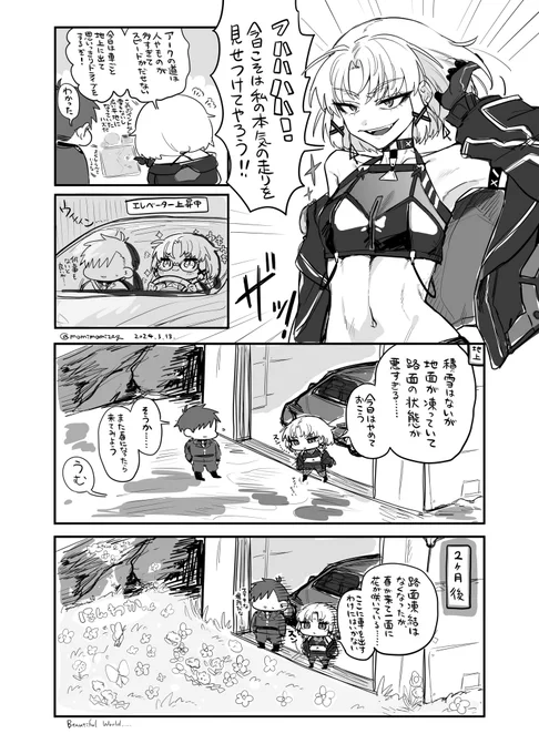 🏎️🌷ヴィランレーサードレイクさんと俺指揮官くんと美しく移ろう地上の季節の小ネタです 