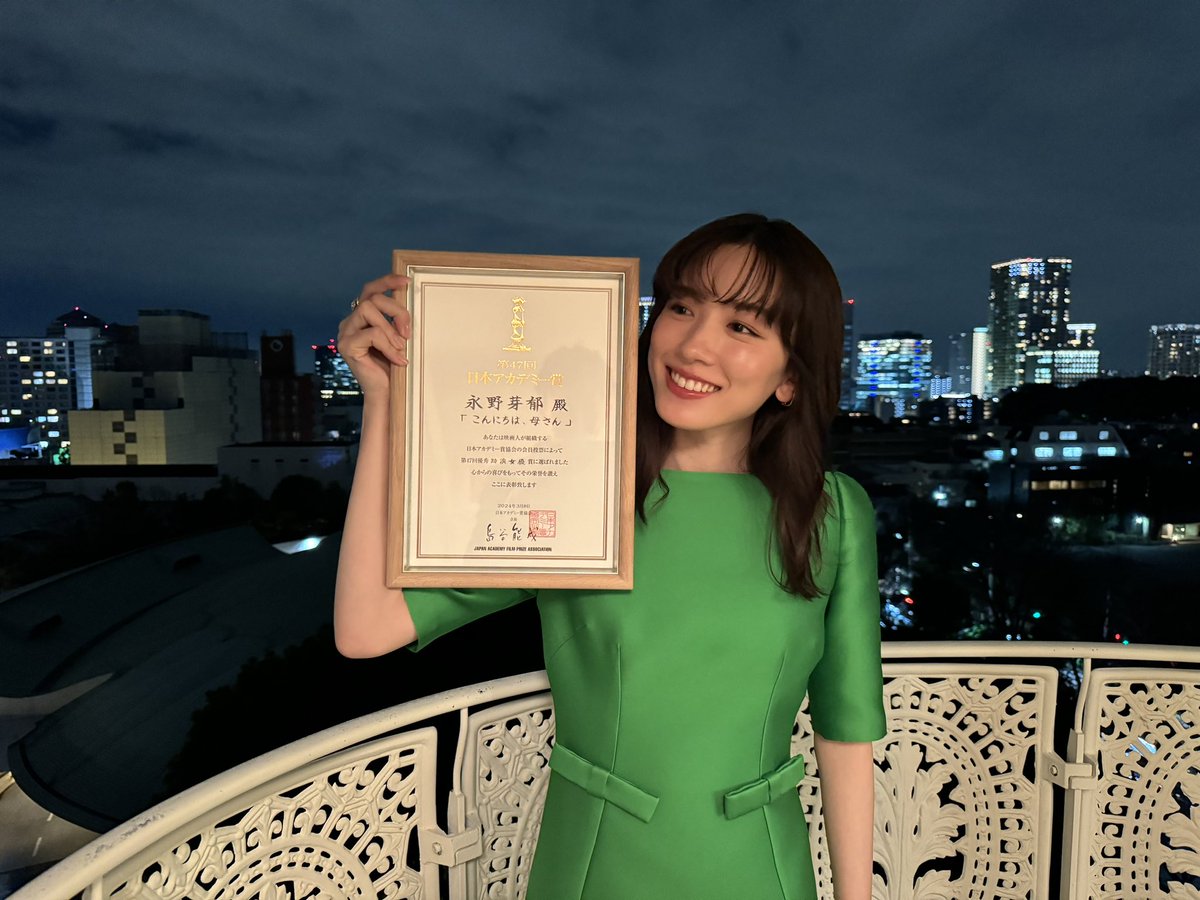 第47回日本アカデミー賞「優秀助演女優賞」を受賞致しました。

3年連続でのアカデミー賞🏆ありがたい限りです。

今後とも永野芽郁をよろしくお願い致します。

#永野芽郁 #日本アカデミー賞 #投稿遅れて #すみません #🙇🏼‍♂️🙇🏼‍♂️🙇🏼‍♂️