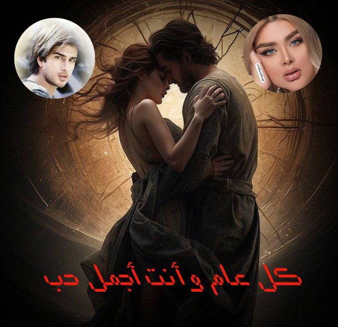 <a href="/tu____10/">أبن البــلد</a> 

#أميري
يسافر بي حبكَ عبر الآفاق
و يأخذني لجزر الأحلام
حيث أجدكَ بقربي دائماً
سـأوظب أمنياتي و أشواقي
في حقائب إنتظاري
و أملأ صدري بملامحك 
و صوتكَ و ضحكتكَ
لأنكَ أكسجين جسدي
الذي أتنفسه كلما 
فاض بي الحنين
سأبقى ساحرتكَ 
و سر أسرار حياتكَ
#يا_عشقي_الوحيد