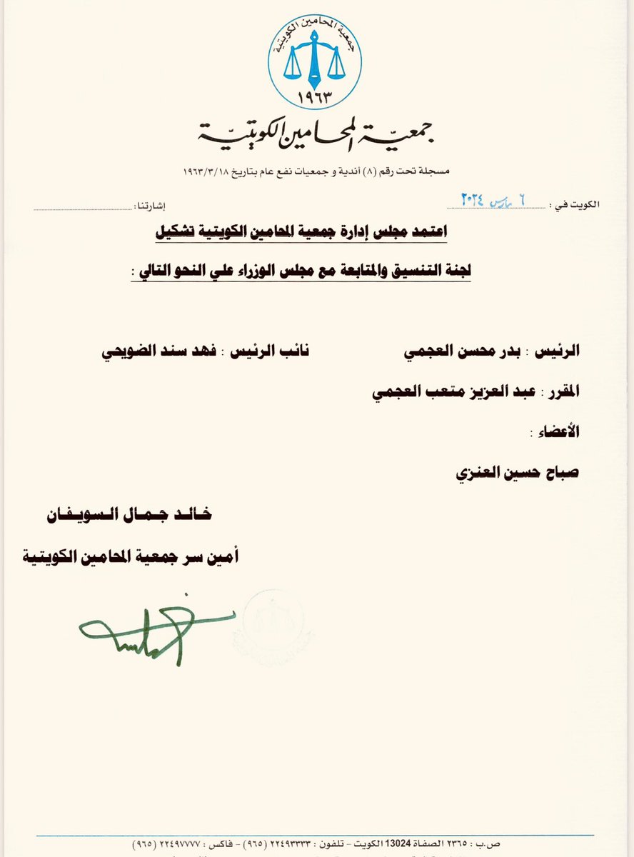 baderlaw2's tweet photo. شكراً جمعية المحامين 
على تزكيتي 
رئيس / لجنه التنسيق والمتابعه مع مجلس الوزراء …..🌹 https://t.co/4KVjb828Ut