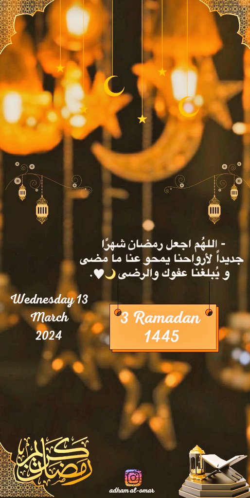 #3_رمضان - اللهم إجعل رمضان شهراً جديداً لأرواحنا يمحو عنا مامضى ويُبلغنا عفوك والرضى🌙🤍. #رمضان_عندنا #رمضان_كريم