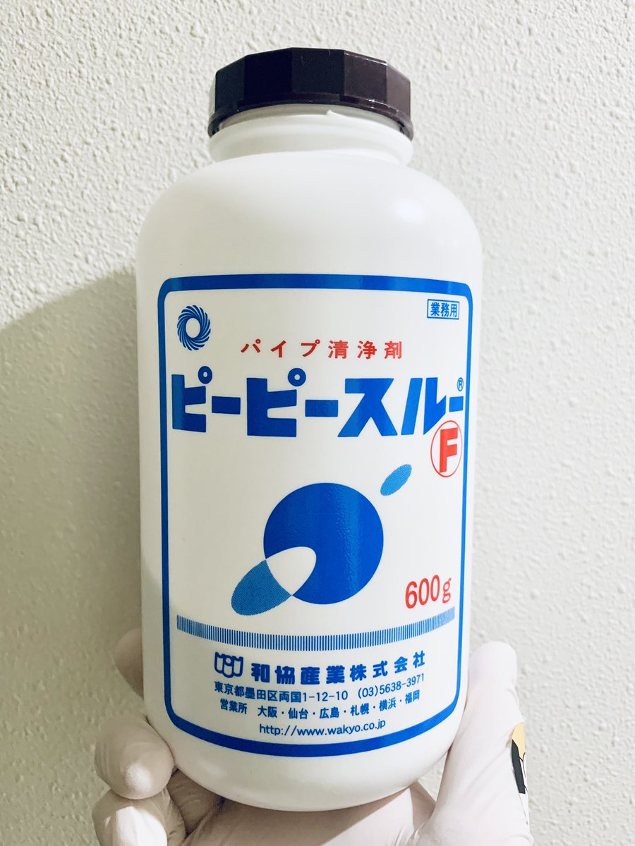 FPkinmui's tweet photo. パイプ洗浄剤「ピーピースルーF」がマジで救世主。「スローモーションかよ…」ってくらい洗面台の排水が遅いから業者にTELしたら最低1万円との返答。う〜ん、高くないか？と思い相談した大家仲間のおすすめがコレ。一撃で排水がブラックホールみたいな勢いに。なにこれスゴすぎ。ただしガチな注意点は

粉末を吸い込むと激しくむせるのでマスク必須。メガネと手袋もしてね！

🔸ピーピースルーFの特徴
・油汚れを溶かすことに特化
・消臭の効果もある→ステキ

★排水管を痛める成分は入っていないから家庭で使える（←製造元の説明）

🔸Amazonで1,682円
　1本で4回分→コスパ良

住まいを快適にするおすすめグッズを順次公開しています！
フォローして明日の投稿も見てね→@FPkinmui