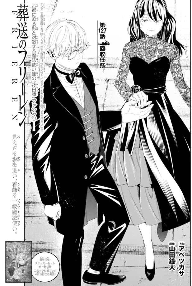 yaguti13's tweet photo. フリーレン第127話
貴族に扮して潜入任務に就くラント&ユーベル。
一方帝国サイドからヤバそうな連中も現れ緊迫だけど、そこはさておき(え)
扉絵が良すぎる。げしってするユーベルのツンデレぶりも良い。そして猫耳も良い。
緊迫させたいのか萌えさせたいのかどっちよ。
#葬送のフリーレン
#ws16 https://t.co/PyGdqPPFE6