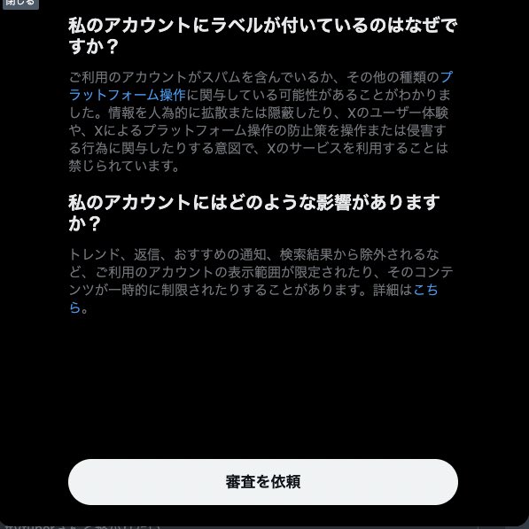 通知に来る「ご利用のアカウントには、リーチに影響を与える可能性が