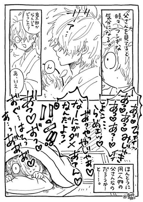 息子の情操教育的によくない水父 