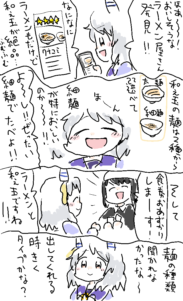 評判のラーメン屋 1/2 #ウマ娘 