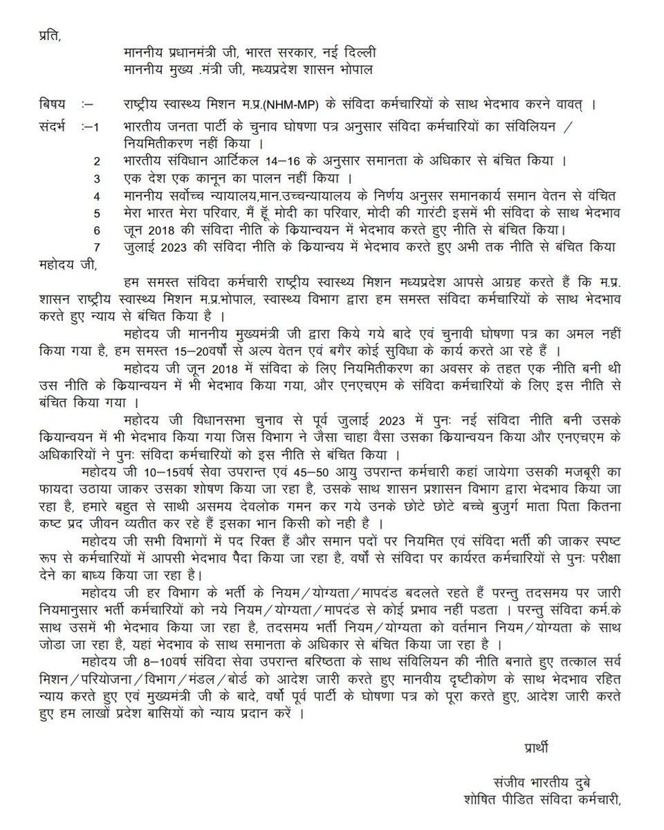पीएम एसएसएम संविदा परिवार मध्यप्रदेश (@jitjain145) on Twitter photo क्या हम नही #मोदी_का_परिवार ?
यदि हाँ तो फिर
ग्रेड पे निर्धारिण मे विसंगति क्यो?
अनुकंपा नियुक्ति क्यो नही?
नियमित कर्मचारियो कि तरह अन्य लाभ क्यो नही
<a href="/ChouhanShivraj/">Shivraj Singh Chouhan</a> द्वारा महापंचायत की घोषणा के आदेश कहाँ?
<a href="/DrMohanYadav51/">Dr Mohan Yadav</a>
<a href="/rshuklabjp/">Rajendra Shukla</a>
<a href="/NHM_MP/">National Health Mission MadhyaPradesh</a> के #शोषित_संविदा को #न्याय प्रदान करे क्या हम नही #मोदी_का_परिवार ?
यदि हाँ तो फिर
ग्रेड पे निर्धारिण मे विसंगति क्यो?
अनुकंपा नियुक्ति क्यो नही?
नियमित कर्मचारियो कि तरह अन्य लाभ क्यो नही
<a href="/ChouhanShivraj/">Shivraj Singh Chouhan</a> द्वारा महापंचायत की घोषणा के आदेश कहाँ?
<a href="/DrMohanYadav51/">Dr Mohan Yadav</a>
<a href="/rshuklabjp/">Rajendra Shukla</a>
<a href="/NHM_MP/">National Health Mission MadhyaPradesh</a> के #शोषित_संविदा को #न्याय प्रदान करे
