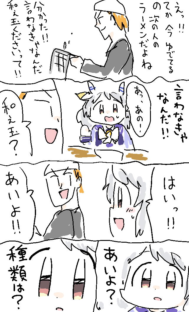 評判のラーメン屋 1/2 #ウマ娘 