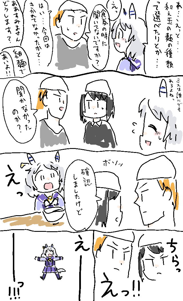 評判のラーメン屋 1/2 #ウマ娘 
