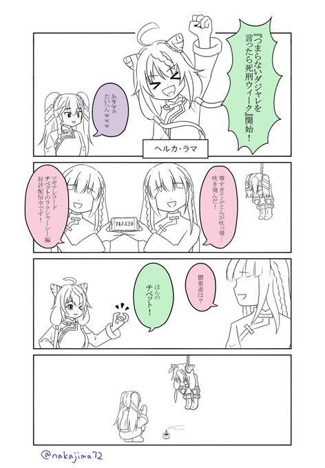 CM気味のヘルカちゃん4コマ描きました。みんなマギレコをプレイしてチベット編を読もう! 