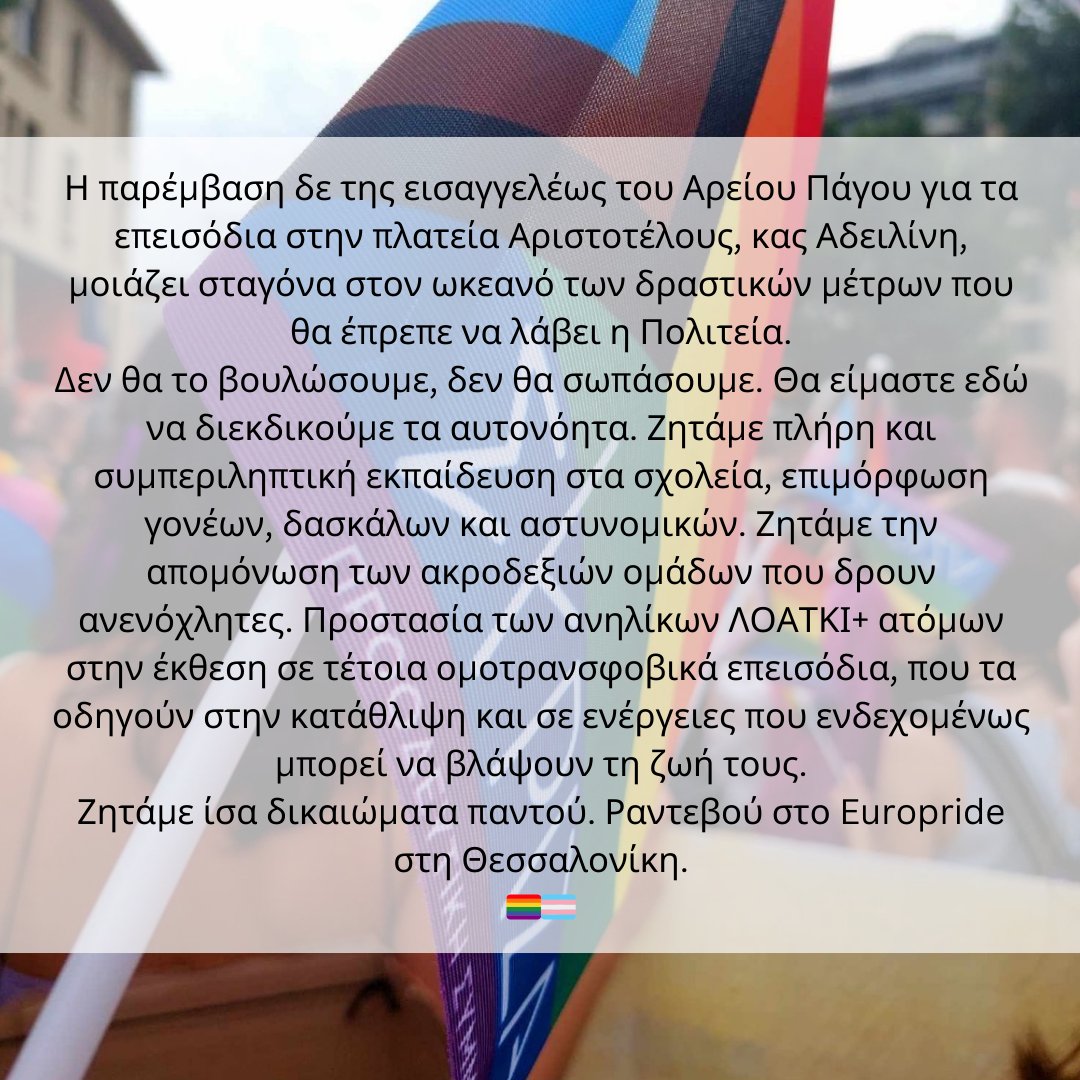 loatkiplus's tweet photo. ➡Δηλαδή πρέπει να «πληρώσουμε» την Ισότητα στον Γάμο;
Από το Σάββατο βλέπουμε να κλιμακώνεται μία ευθεία επίθεση σε ΛΟΑΤΚΙ+ άτομα, είτε με φυσική και λεκτική βία από κοντά, είτε διαδικτυακά. Δεν θα σωπάσουμε... Διαβάστε την ανακοίνωσή μας στις εικόνες
#loatkiplus #aristotelous https://t.co/a1GkmeHuSn