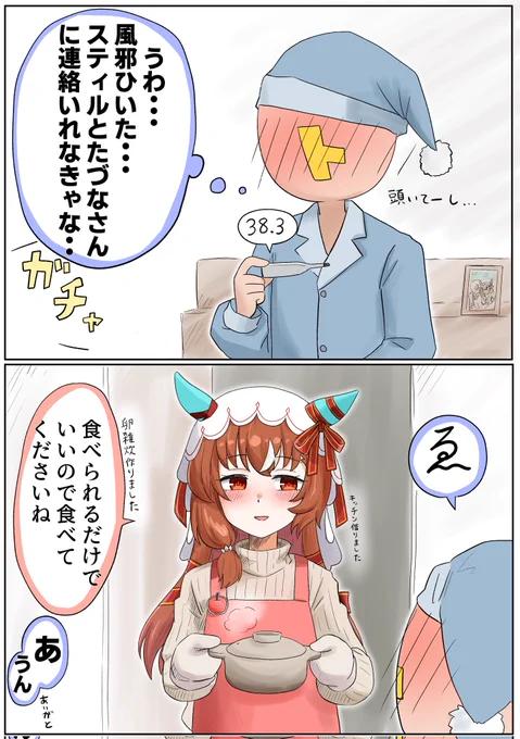 #ウマ娘  #スティルインラブ
思ってたよりずっとおそばにいるタイプのスティルインラブちゃん2 