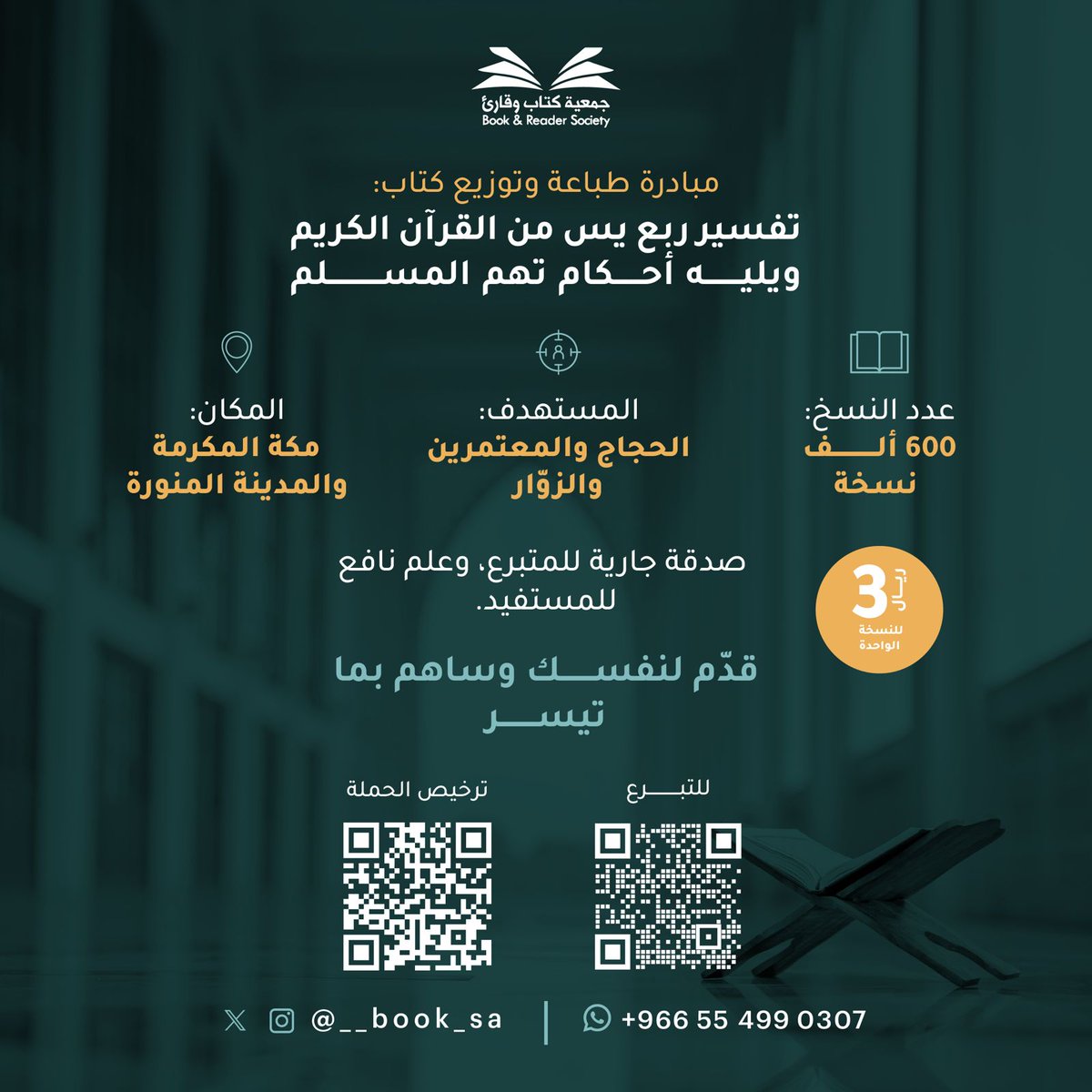 ربع يس tweet media