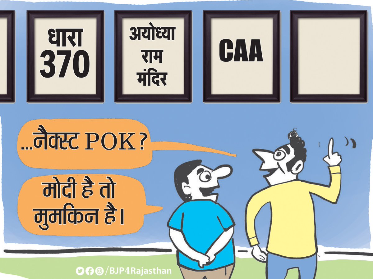 मोदी है तो मुमकिन है।