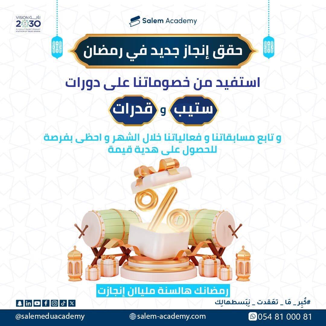 كل عام وانتم بخير 💕.
للاستفسارات تواصلوا على الرقم التالي: 0548100081 #كُبِر_مَا_تِعَقدت_نِـبَسطهالِك #ستيب #الستيب #قياس #كفايات #انجليزي_مبسط #انجليزي #انجليزي_للجميع #انجليزي_للمبتدئين #قدرات #قدرات_محوسب #قياس #قدرات_عامة