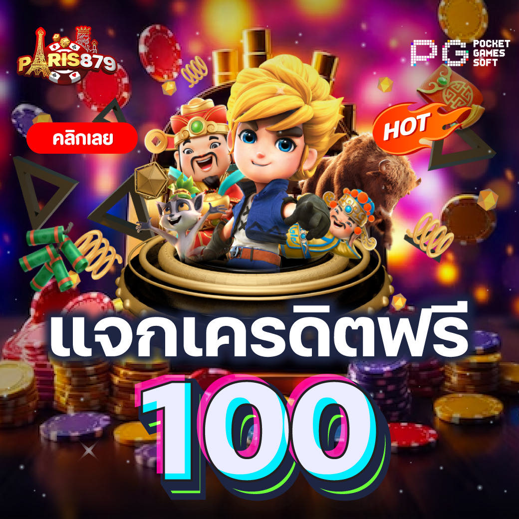 🧧 แจก เครดิตฟรี 100 🧧 #paris879
(เฉพาะวันนี้ เท่านั้น) 13/3

🎏 1. รีโพสนี้ + กดหัวใจ
🎏 2. คอมเม้น #แจกจริง
🎏 3. กดติดตาม
 ✅แชร์ 10 แชร์แคปภาพแจ้งขอแอดมินเท่านั้น

💎 แอดไลน์ :<a href="/ps998/">ps998</a>  👉🏻lin.ee/hwICAdA

         👉🏻 เว็ป: bitly.ws/356p8

#เครดิตฟรี #paris879
