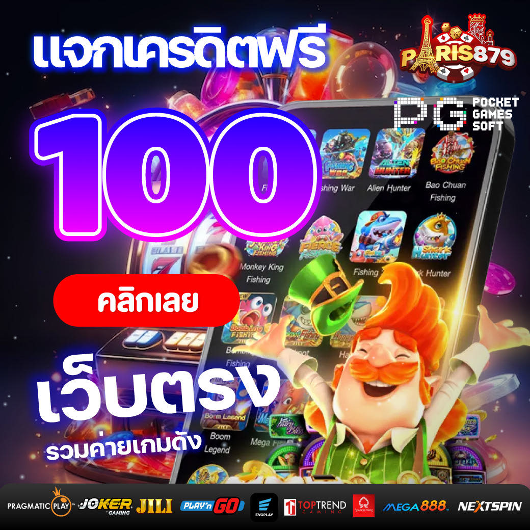 🧧 แจก เครดิตฟรี 100 🧧 #paris879
(เฉพาะวันนี้ เท่านั้น) 13/3

🎏 1. รีโพสนี้ + กดหัวใจ
🎏 2. คอมเม้น #แจกจริง
🎏 3. กดติดตาม
 ✅แชร์ 10 แชร์แคปภาพแจ้งขอแอดมินเท่านั้น

💎 แอดไลน์ :<a href="/ps998/">ps998</a>  👉🏻lin.ee/hwICAdA

         👉🏻 เว็ป: bitly.ws/356p8

#เครดิตฟรี #paris879