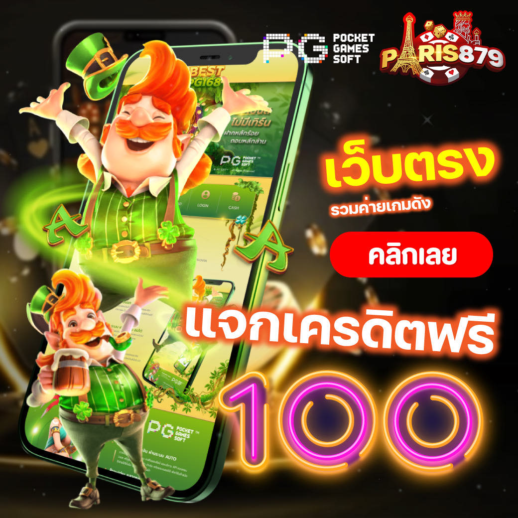 🧧 แจก เครดิตฟรี 100 🧧 #paris879
(เฉพาะวันนี้ เท่านั้น) 13/3

🎏 1. รีโพสนี้ + กดหัวใจ
🎏 2. คอมเม้น #แจกจริง
🎏 3. กดติดตาม
 ✅แชร์ 10 แชร์แคปภาพแจ้งขอแอดมินเท่านั้น

💎 แอดไลน์ :<a href="/ps998/">ps998</a>  👉🏻lin.ee/hwICAdA

         👉🏻 เว็ป: bitly.ws/356p8

#เครดิตฟรี #paris879