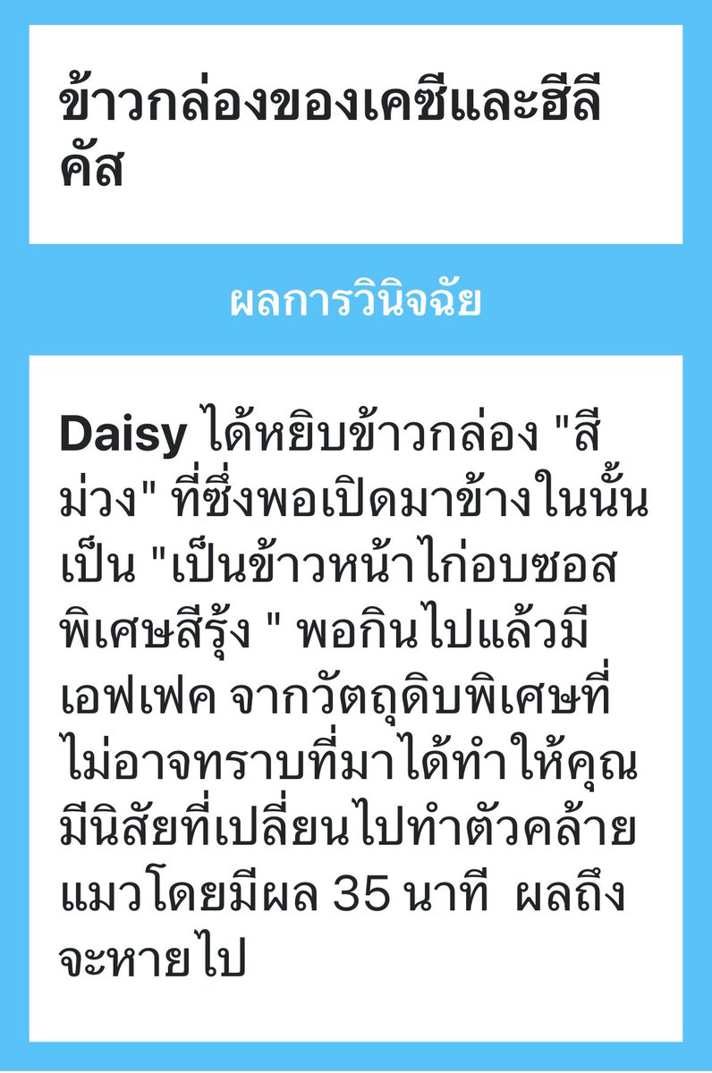 Iolanthe_MPC's tweet photo. อะไรเนี่ย!? ข้าวกล่องราดซอสสีแปลกๆนี่กินได้จริงๆใช่ไหมนะ…?

เดซี่มองอย่างหวาดระแวงเล็กน้อยก่อนจะหยิบช้อนขึ้นมาลองตักข้าวเข้าปากแล้วเคี้ยวๆดู

รสชาติก็พอใช้ได้นะ…

หวังว่าคงจะไม่มีอะไรแปลกๆเกิดขึ้นนะ —

“เมี๊ยว~”

เอ๊ะ — !?

เอ๋ — !!!! (ᗒᗣᗕ)՞ เดี๋ยวสิ !? https://t.co/NmE3W1l1kX
