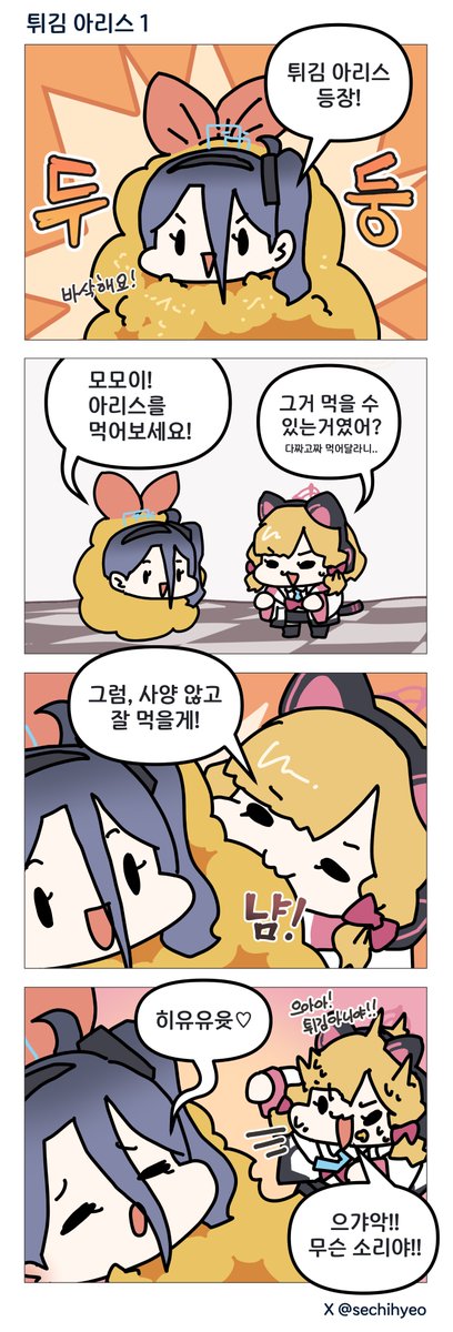튀김 아리스 1 