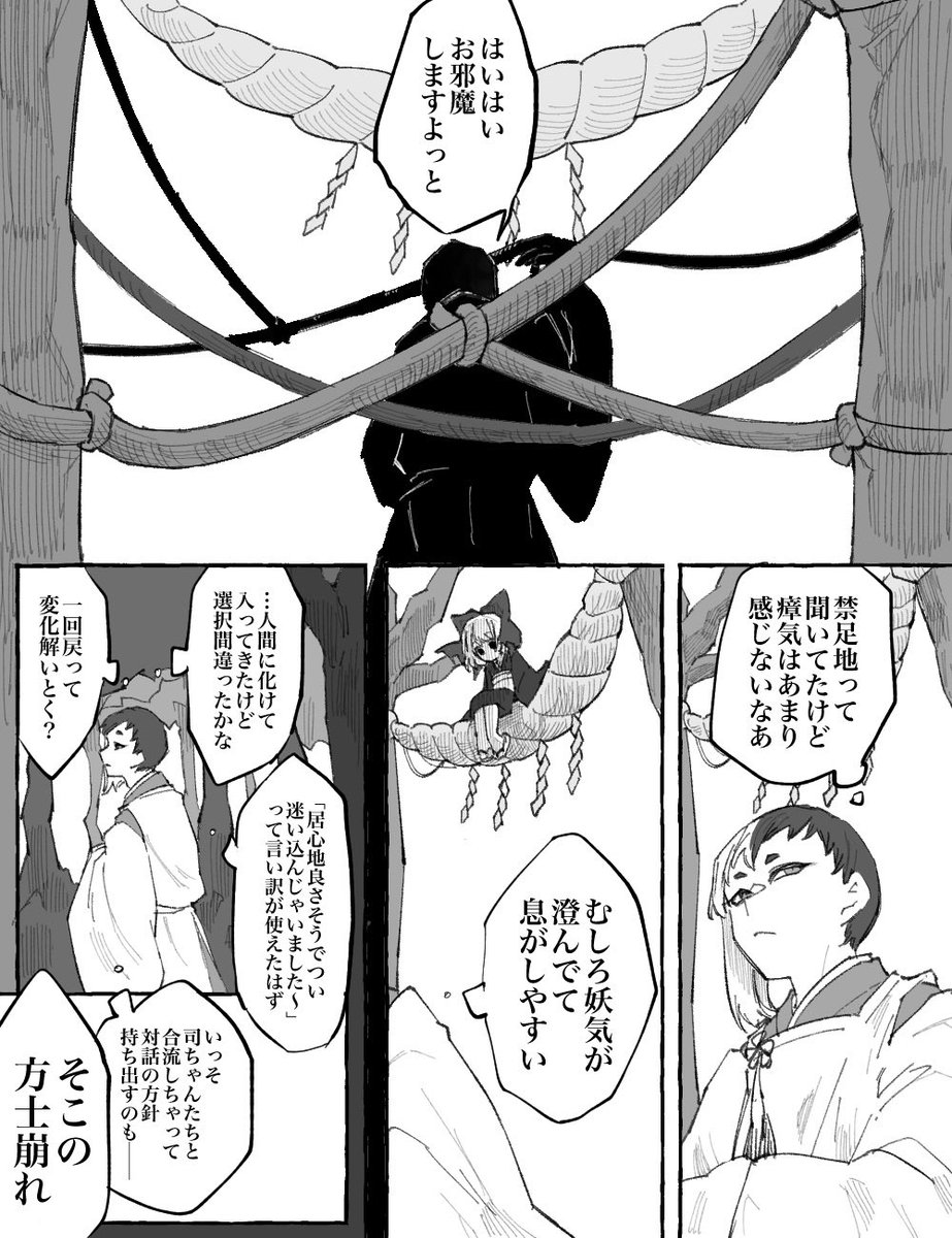 王国対帝国的な流れから始まる百鬼夜行の話考たけど設定がごちゃつきにごちゃついで爆散した残骸から出力されたらくがきまんが1ページ目 