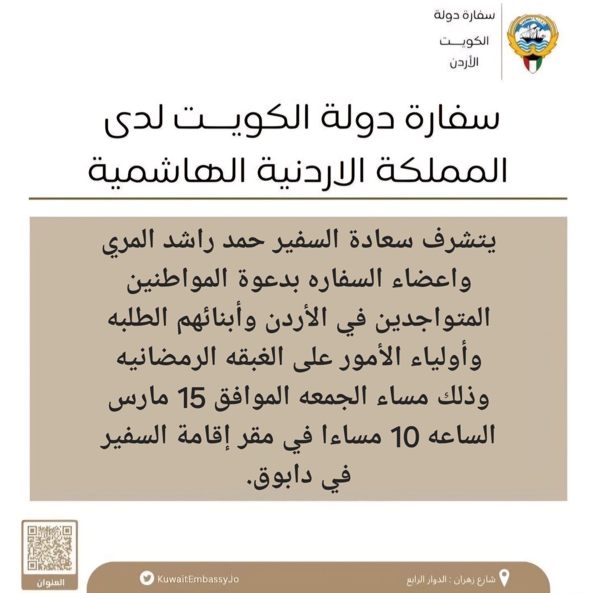 سفارة دولة الكويت - الأردن (@kuwaitembassyjo) on Twitter photo 