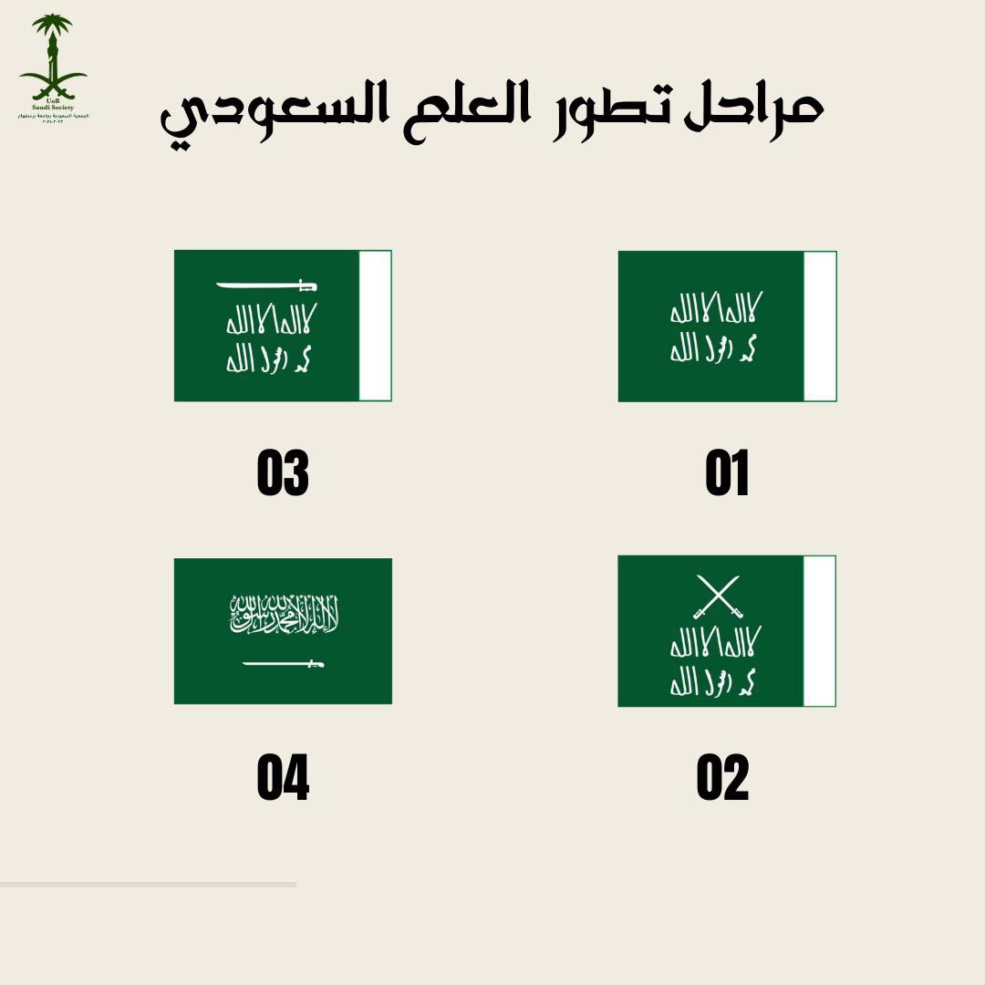 راية التوحيد 🇸🇦💚 
#يوم_العلم