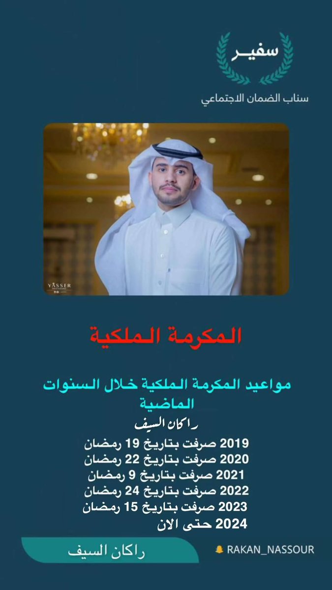 سفير الضمان tweet media