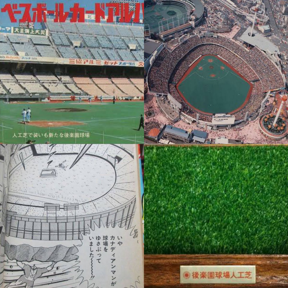 おはようございます☀ 3/13。1976年（昭和51年）の今日、後楽園球場が 