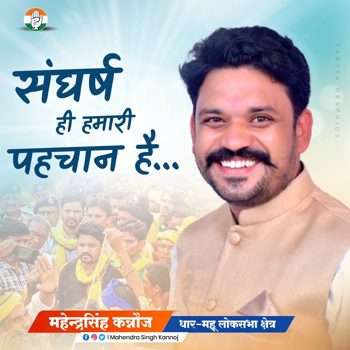 टिकिट नहीं बदला तो हार निश्चित है
टीम बाहुबली
<a href="/jitupatwari/">Jitendra (Jitu) Patwari</a> <a href="/UmangSinghar/">Umang Singhar</a> <a href="/RahulGandhi/">Rahul Gandhi</a>